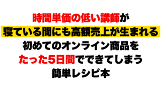 ビジネス初心者がChatGPTでオンライン商品を5日でつくる簡単レシピ本